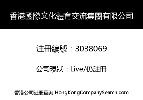 HONG KONG INTERNATIONAL CULTURAL AND SPORTS EXCHANGE GROUP LIMITED