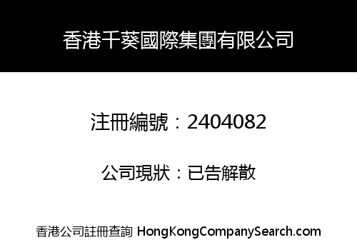 HK QUANKUI INTERNATIONAL GROUP LIMITED