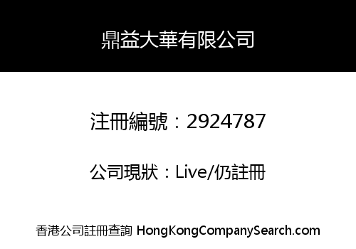 Ding Yi Da Hua Company Limited