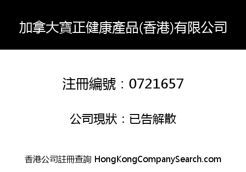 NUTRICAN NUTRITIONALS (HONG KONG) LIMITED