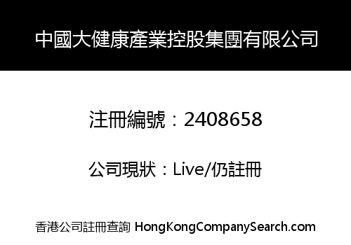 CHINA HEALTH INDUSTRY HOLDINGS GROUP LIMITED