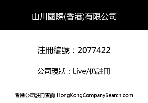 SCHK International (HK) Co., Limited