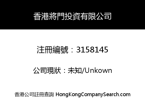 Hong Kong Jiangmen Investment Co., Limited