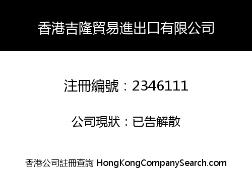 HONGKONG JILONG TRADE IMPORT&EXPORT CO., LIMITED