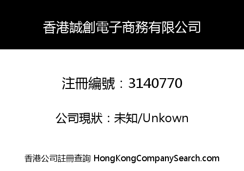 Hong Kong chengchuang Electronic Commerce Limited