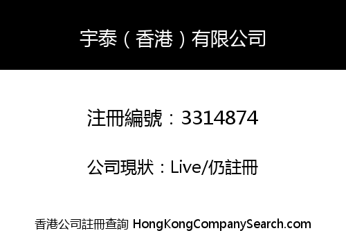 Yutai (Hong Kong) Co., Limited