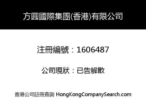 FANGYUAN INT'L GROUP (H.K) LIMITED