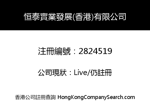 Heng Tai Industrial Development (Hong Kong) Limited