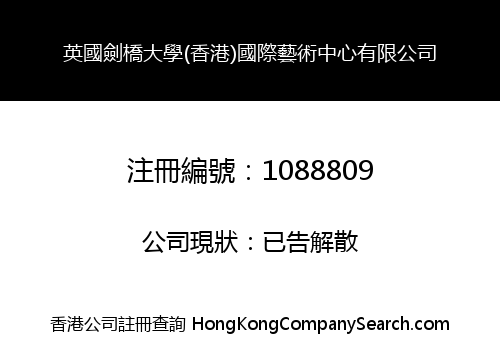 ENGLAND JIANQIAO UNIVERSITY (HONG KONG) INTERNATIONAL ART CENTER LIMITED