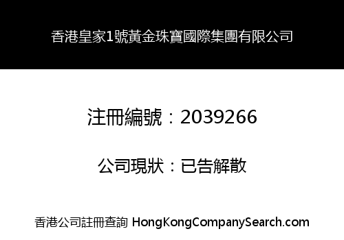 HK ROYAL NO.1 GOLD JEWELRY INTL GROUP CO., LIMITED