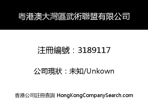 Guangdong-Hong Kong-Macao Greater Bay Area Wushu Alliance Limited