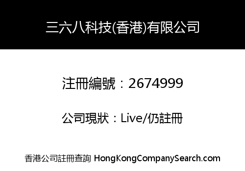 THREE SIX EIGHT TECHNOLOGY (HK) CO., LIMITED