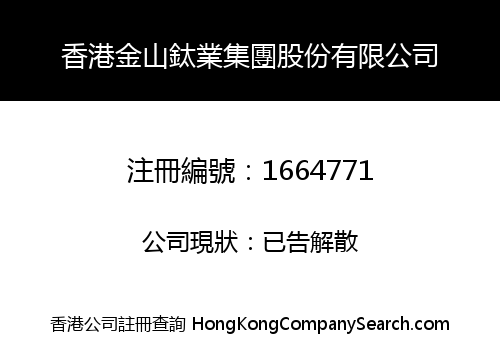 HONG KONG JINSHAN TITANIUM INDUSTRY GROUP CO., LIMITED