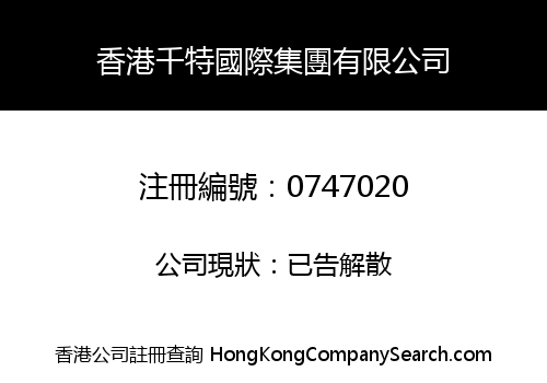 HK QIANTE INT'L GROUP LIMITED