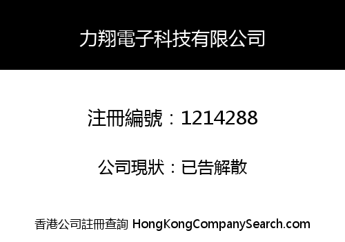 POWER FLY ELECTRONICS CO., LIMITED