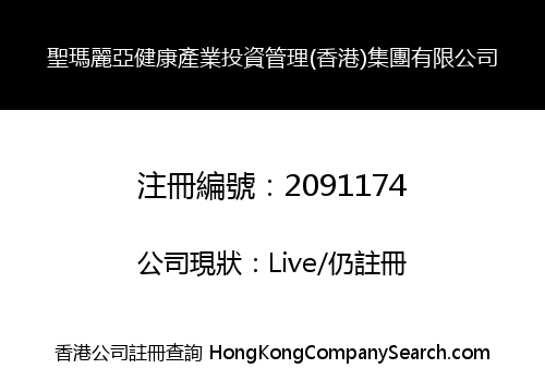 Santa Maria Health Industry Investment Management (Hongkong) Group Company Co., Limited
