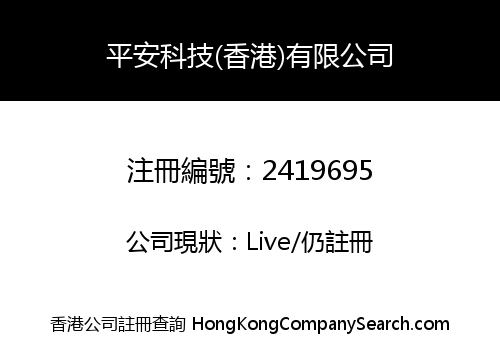 PingAn Technology (HK) Limited