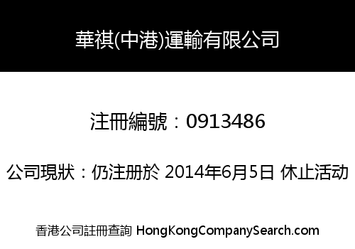 WA-KEI (CHINA HONG KONG) TRANSPORTATION LIMITED