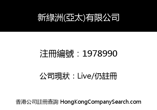 NEW OASIS (ASIA PACIFIC) LIMITED