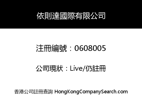 EXODUS INTERNATIONAL COMPANY LIMITED