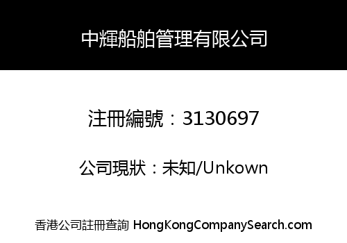Zhonghui Shipping Management Co., Limited