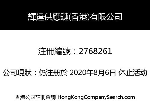 FAITAT SUPPLY CHAIN (HONGKONG) LIMITED