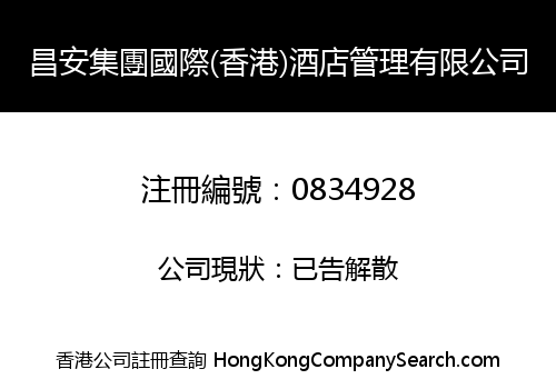 CHEONG ON GROUP INTERNATIONAL (HONG KONG) HOTEL MANAGEMENT COMPANY LIMITED