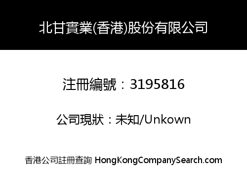 Begin Industrial (HK) Shares Co., Limited