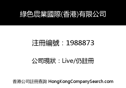 GREEN FARM INTERNATIONAL HONG KONG COMPANY LIMITED