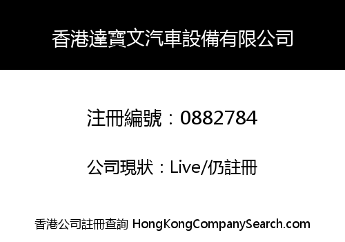 HONG KONG DOUBLE WIN AUTOMOBILE EQUIPMENT CO. LIMITED