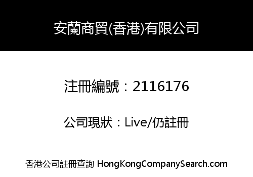 Anlan Commercial & Trading (HK) Limited