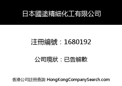 JAPAN GUOTU FINE CHEMISTRY LIMITED