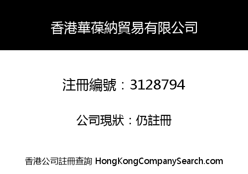 Hong Kong Hua Bao Na Trading Co., Limited
