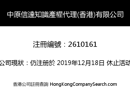 CHINA SINDA INTELLECTUAL PROPERTY (HK) CO LIMITED