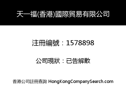 TIANYIFU (HK) International Trading Company Limited