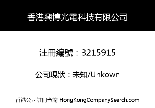 Hong Kong Xingbo Optoelectronic Technology Co., Limited