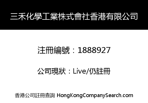 SAOH Chemical Industrial of Hong Kong Co., Limited