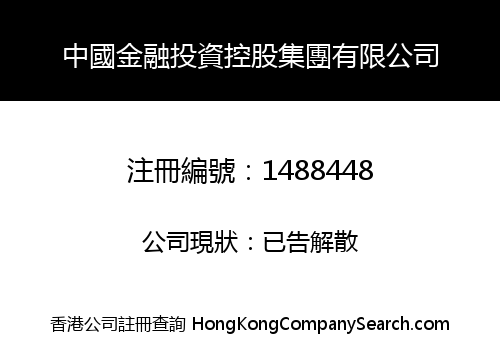 CHINA FINANCE INVESTMENT HOLDING GROUP LIMITED