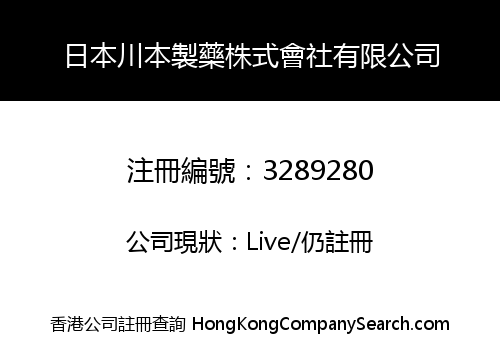 Japan Chuanben pharmaceutical Co., Limited