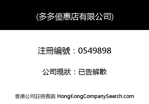 SUPER PREFERENTIAL STORE COMPANY LIMITED