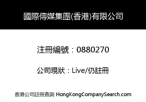 INT'L MEDIA GROUP (HK) LIMITED