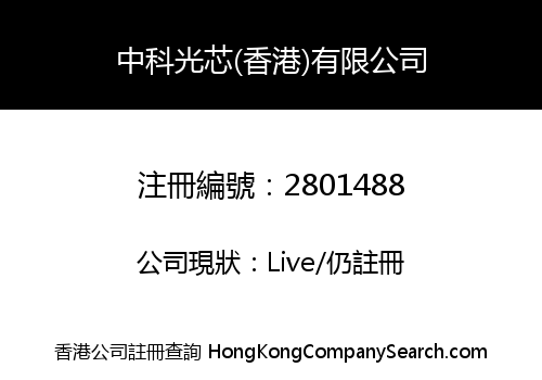 Zhongke Litecore (Hongkong) Co., Limited