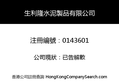 SANG LEE LOONG CONCRETE & CEMENT MANUFACTORY CO. LIMITED