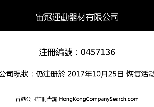 ZEUS SPORTING GOODS CORPORATION LIMITED
