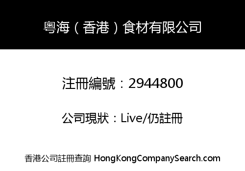 GUANGDONG (HK) FOOD MATERIAL CO., LIMITED