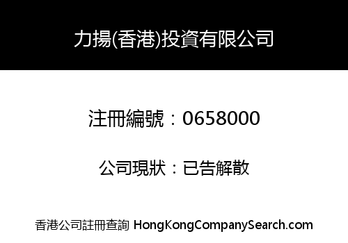 LI YANG (H.K.) INVESTMENT LIMITED