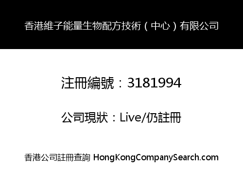 Hong Kong Weizi Energy Biological Formula Technology (Center) Co., Limited