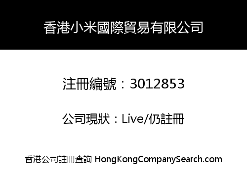 HK XIAOMI INT'L TRADING CO., LIMITED