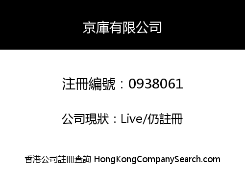 KING CASE LIMITED