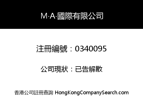 M‧A‧國際有限公司